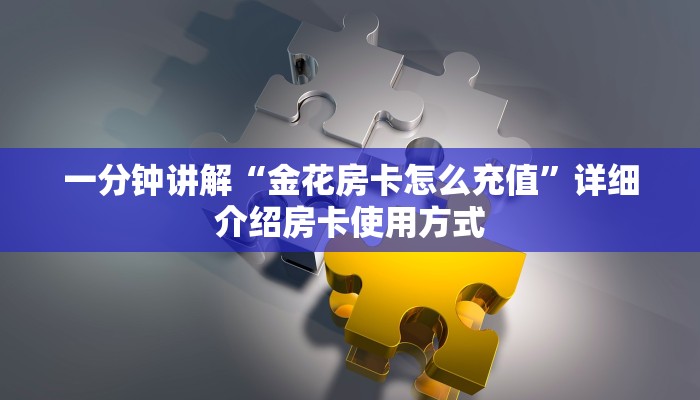 分享一下“青龙大厅游戏房卡”详细房卡怎么充值教程