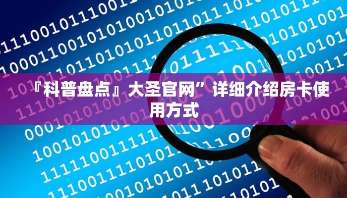 盘点一下“新皇豪房卡”详细房卡教程