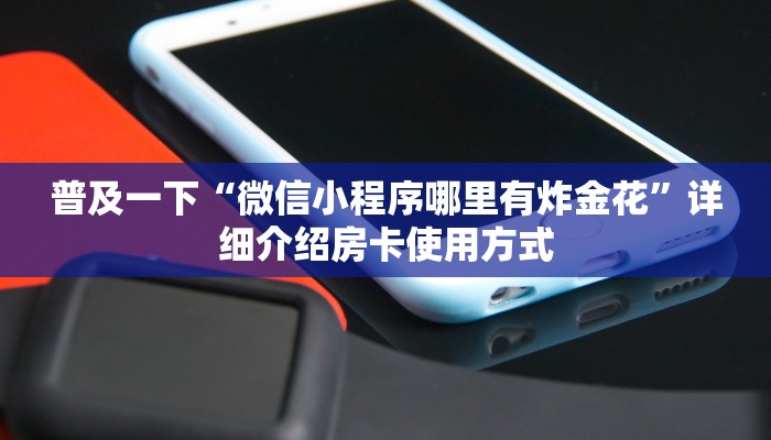 『科普盘点』抢牛牛游戏下载”详细房卡怎么购买方式