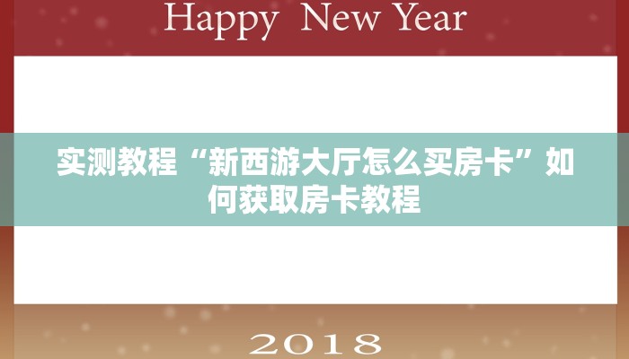 今日通报“大厅斗牛房卡”获取房卡方式