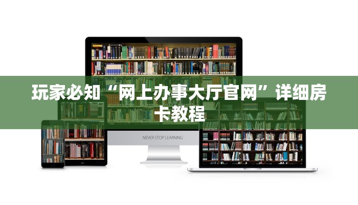 玩家必备教程“荣耀大厅房卡到底如何购买”如何获取房卡教程