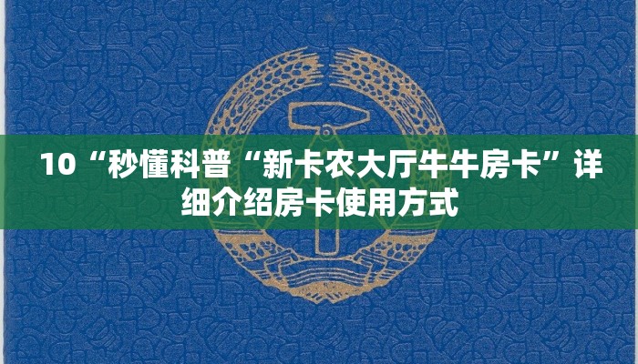 震惊“九天游戏大厅房卡”如何获取房卡教程